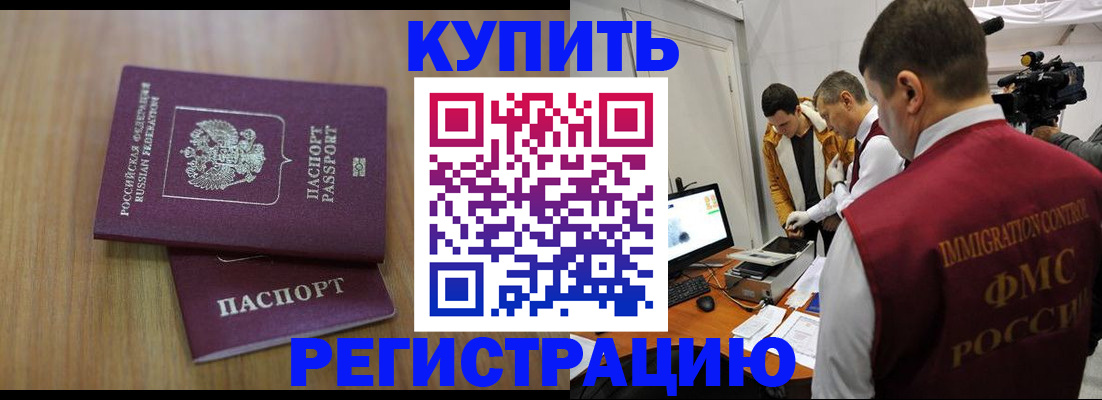 прописка законно в Томской области