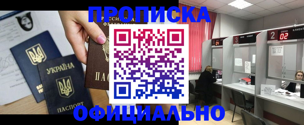 временная регистрация в Томской области